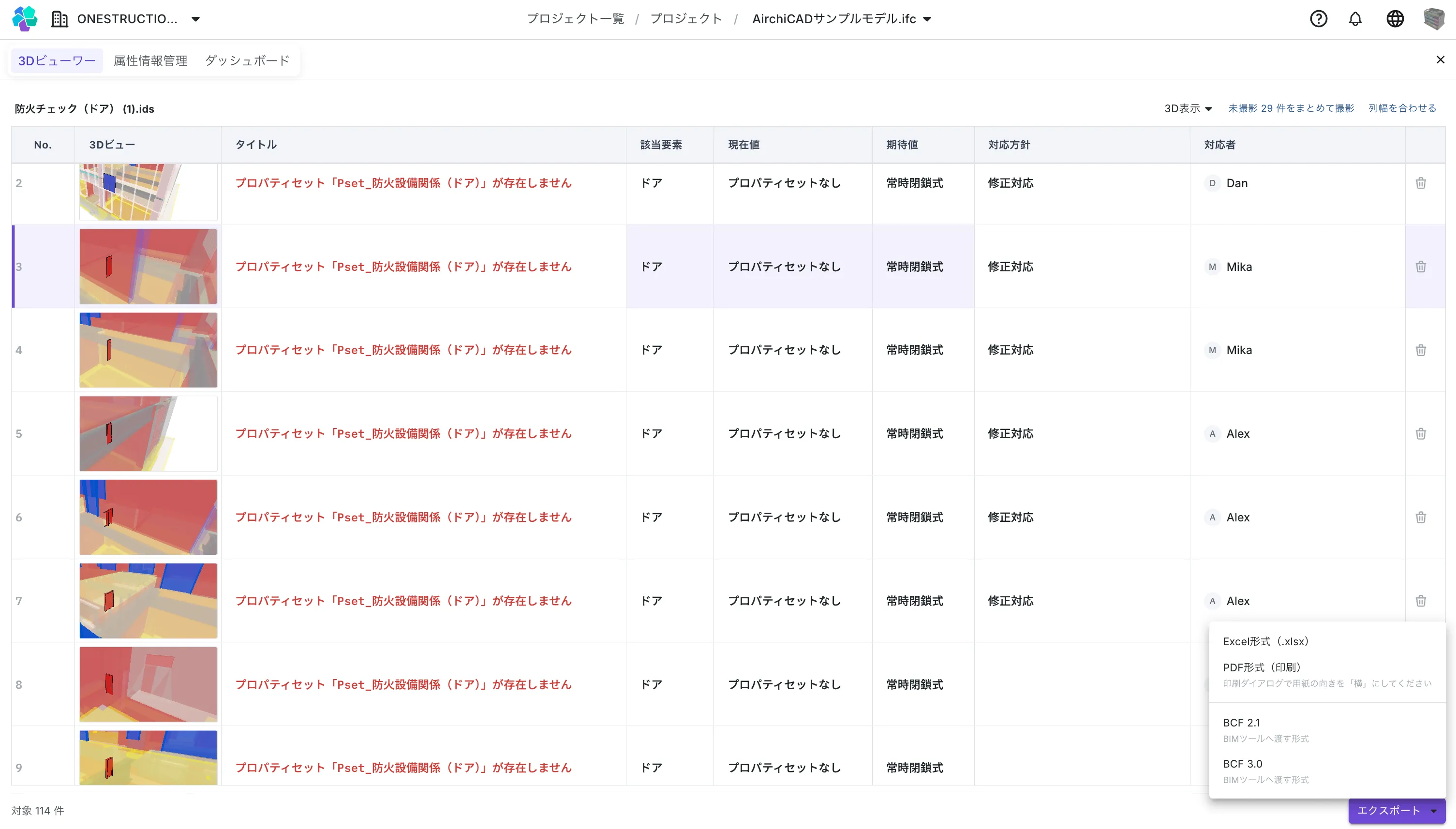 OpenAECの課題一覧画面。指摘ごとに3Dビューのサムネイル・現在値・期待値・対応方針・対応者が並び、Excel／PDF／BCFへのエクスポートメニューが開いている