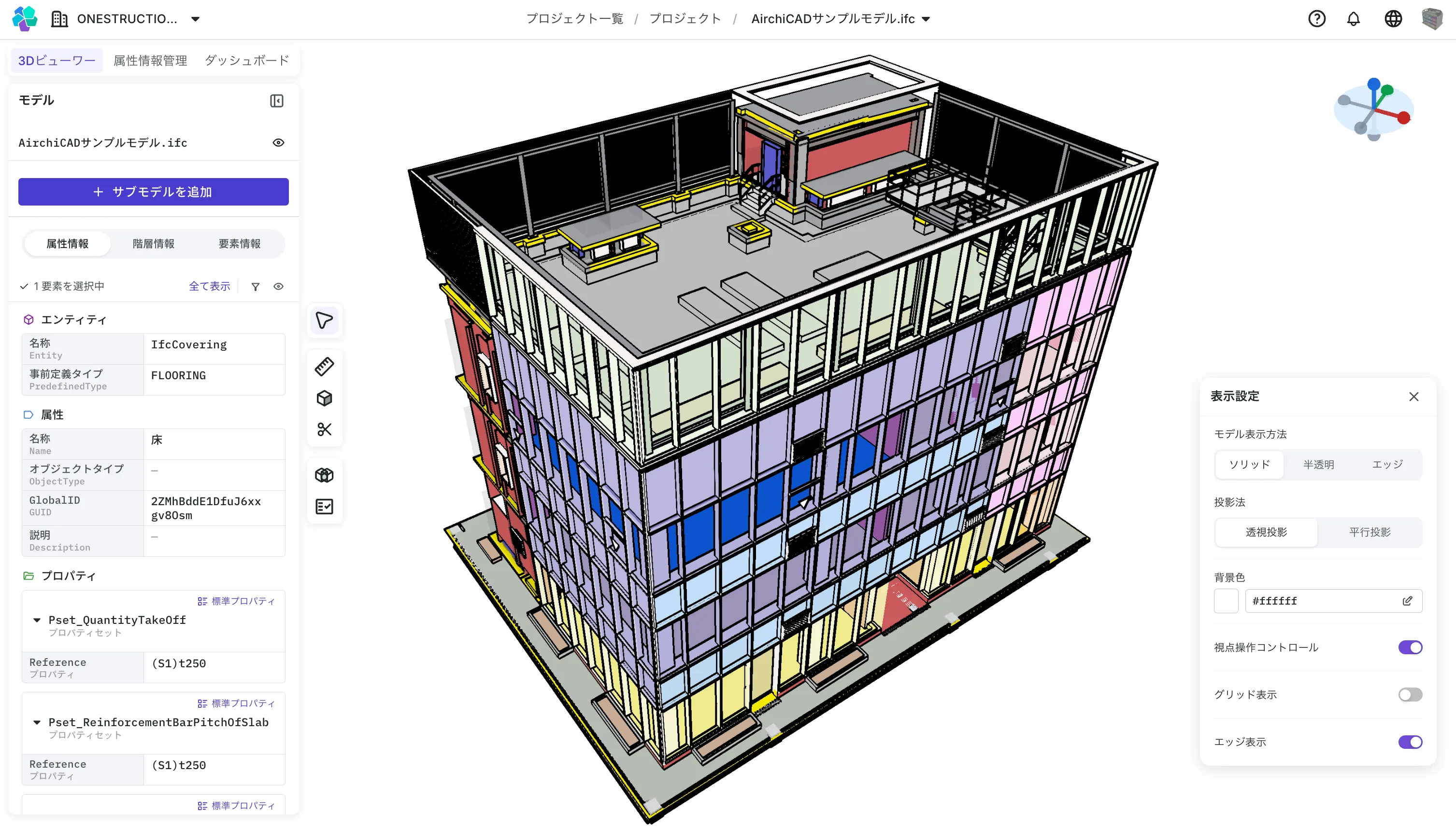 OpenAECの3Dビューワー。中央にIFCモデルの3D表示、左に選択した要素の属性・プロパティ、右に表示設定のパネル
